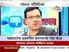 Viral Politics - Mi Marathi News 4 September 2014