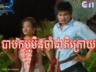 Khmer Peak Mi Comedy បាបកម្មមិនចាំជាតិក្រោយ-Sins Not Wait Until Next Life