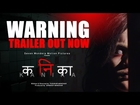 Kanika | Official Trailer | Sharad Ponkshe