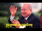 SIHANOUK KING HISTORY #3   Khmer news this week 2014   Cambodia history