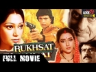 Rukhsat (1988) Hindi Full Length Movie | Mithun Chakraborty, Anuradha Patel, Pradeep Kumar