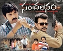 Sanchalanam: Full  Length Telugu Movie