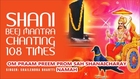Shani Beej Mantra By Shailendra Bhartti [Full Audio Song Juke Box] I Sampoorna Shani Vandan