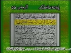 Surah Rehman with Urdu Translation (Quran Al-rehman) Beautiful Recite