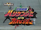 Ninpū Sentai Hurricaneger vs. Gaoranger [Official Trailers] [480p]