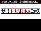 ザ世界仰天ニュース　あの有名事件SP　11/12　11月12日【無料動画】