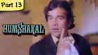 Humshakal - Part 13/13 - Classic Blockbuster Romantic Hindi Movie - Rajesh Khanna