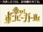 幸せボンビーガール　山口達也があの人気主婦タレントと　11/25　11月25日【無料動画】