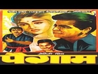 PAIGHAM - Dilip Kumar, Raaj Kumar, Vyjayanthimala